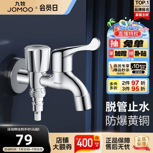九牧中长洗衣机专用水龙头拖把池