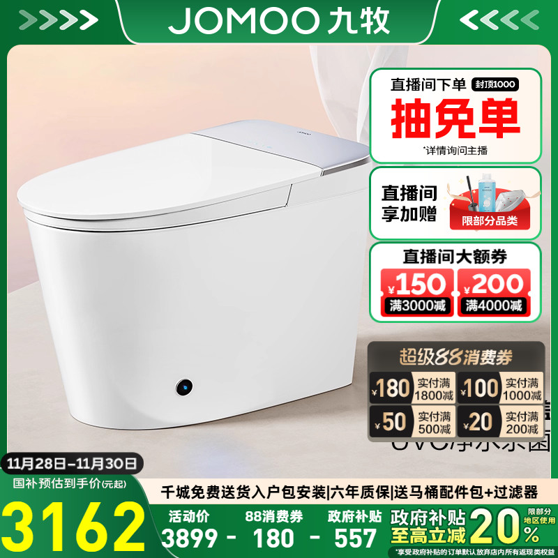 九牧卫浴智能马桶净水杀菌免触翻盖全自动家用智能坐便器S770T