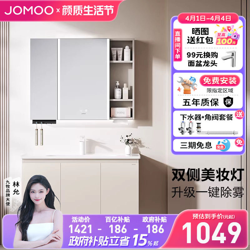 【政府补贴15%】九牧奶油风简约浴室柜卫生间洗手洗漱陶瓷一体盆