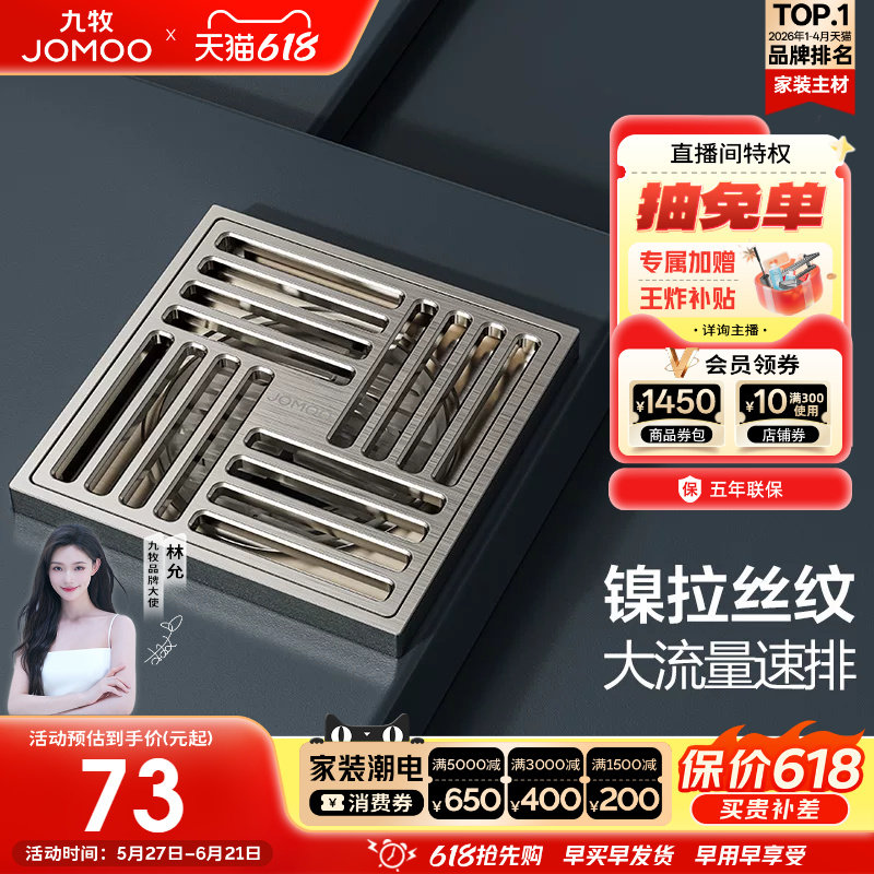 九牧地漏铜合金大排量防臭器卫生间防堵下水道浴室洗衣机防臭芯盖