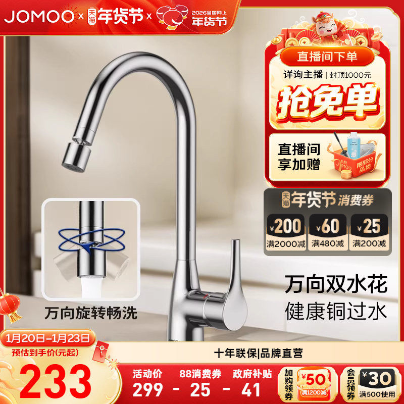 九牧官方旗舰店水龙头健康净铅冷热万向旋转厨房洗菜盆水槽家用款,家装主材,厨房龙头,淘宝优惠券,粉丝福利购,淘宝优惠卷