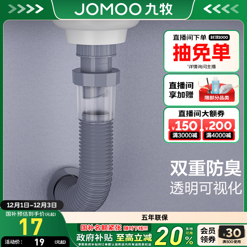 九牧卫浴下水道防臭软管下水管