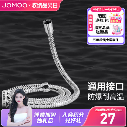 JOM/九牧不锈钢淋浴软管PVC内管