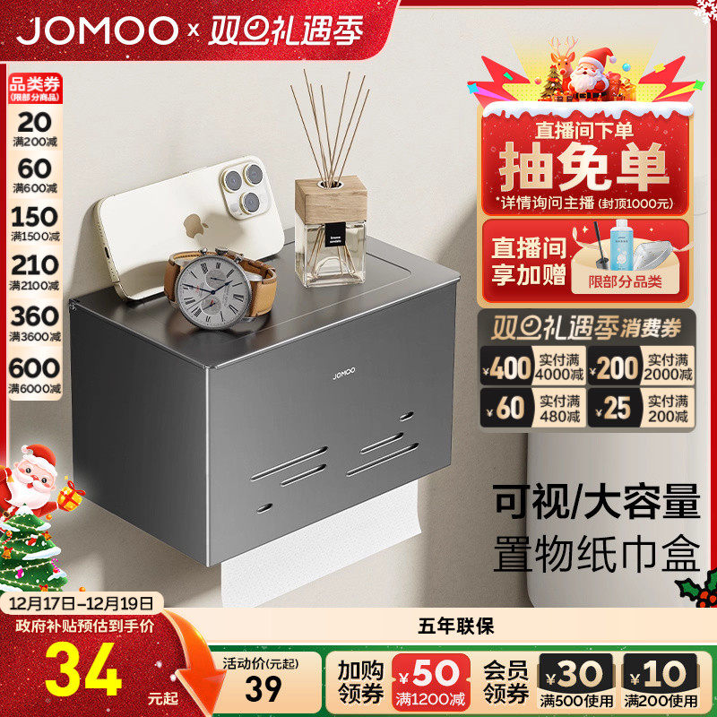 九牧官方旗舰店卫生间挂件纸巾盒