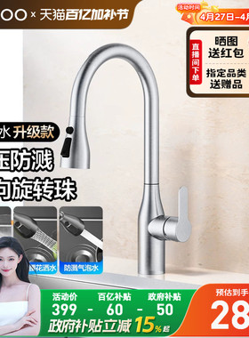 【政府补贴15%】九牧卫浴水龙头可抽拉式厨房冷热水槽旋转防溅