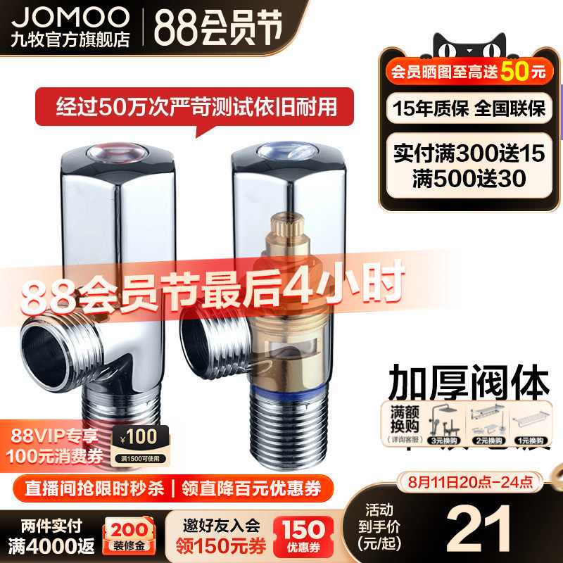 九牧卫浴铜角阀三角阀三通冷热水阀开关热水器水阀止水阀分水器属于什么档次？