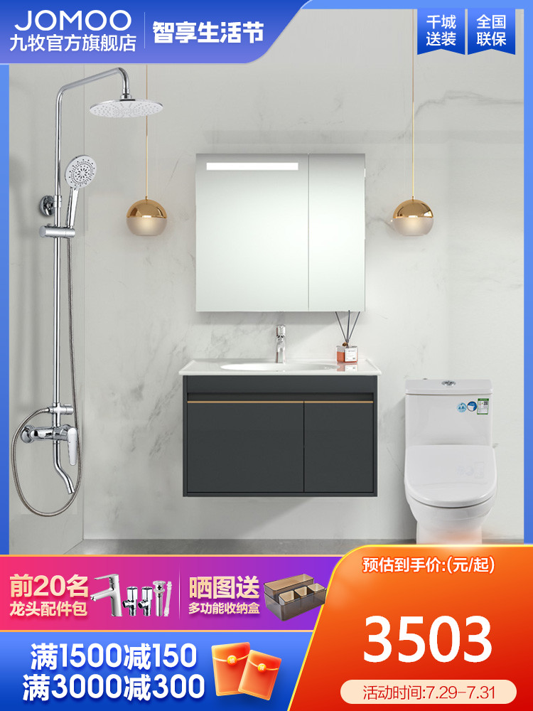 Jiumu bathroom cabinet Toilet shower package combination Modern light luxury intelligent powder room set washstand cabinet washstand