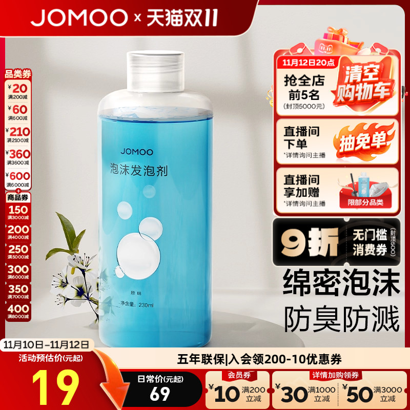 九牧发泡剂卫浴智能马桶起泡剂魔力泡沫盾防溅防臭防挂污抗菌