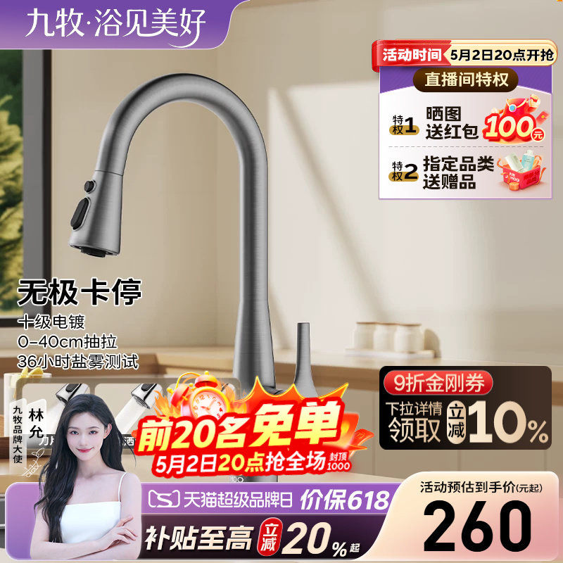 【政府补贴15%】九牧水龙头抽拉式厨房水槽冷热洗菜盆悬停防溅