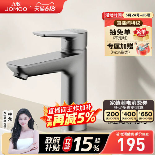 【政府补贴15%】九牧水龙头冷热家用卫生间洗手池防溅洗手洗脸盆