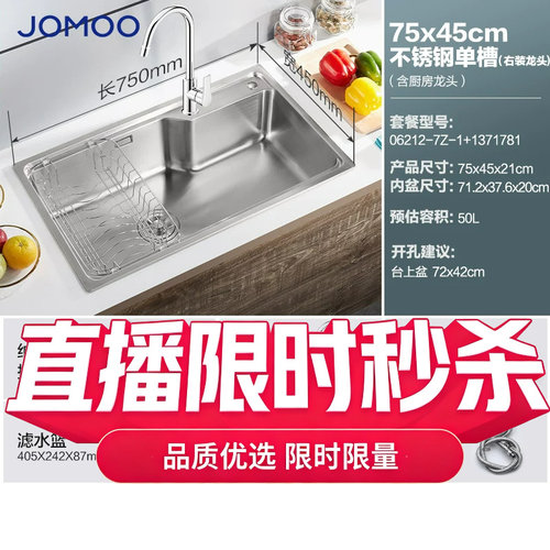 【直播间秒杀】九牧厨房水槽SUS304不锈钢槽体