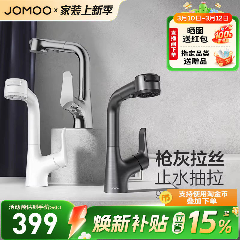 【焕新补贴15%】九牧卫浴水龙头冷热两用升降抽拉式卫生间洗脸盆