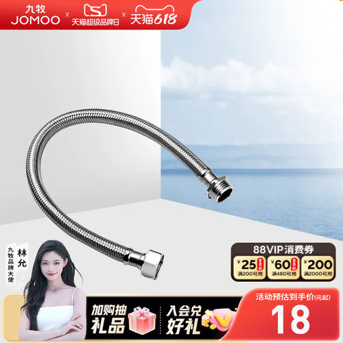 九牧不锈钢波纹管编织延长进水接