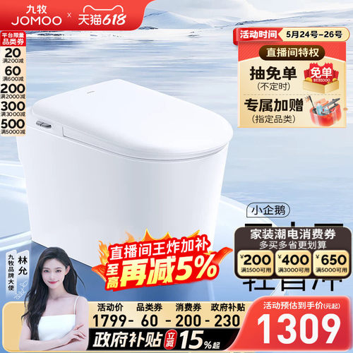 九牧小企鹅轻智能马桶轻音冲