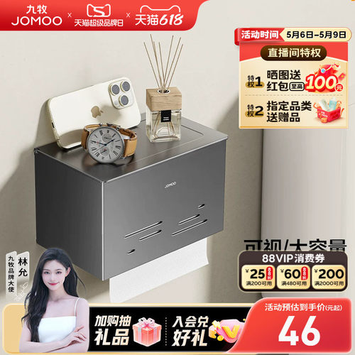 九牧官方旗舰店卫生间挂件纸巾盒