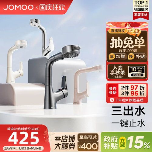 【政府补贴15%】九牧卫浴水龙头冷热两用升降抽拉式卫生间洗脸盆