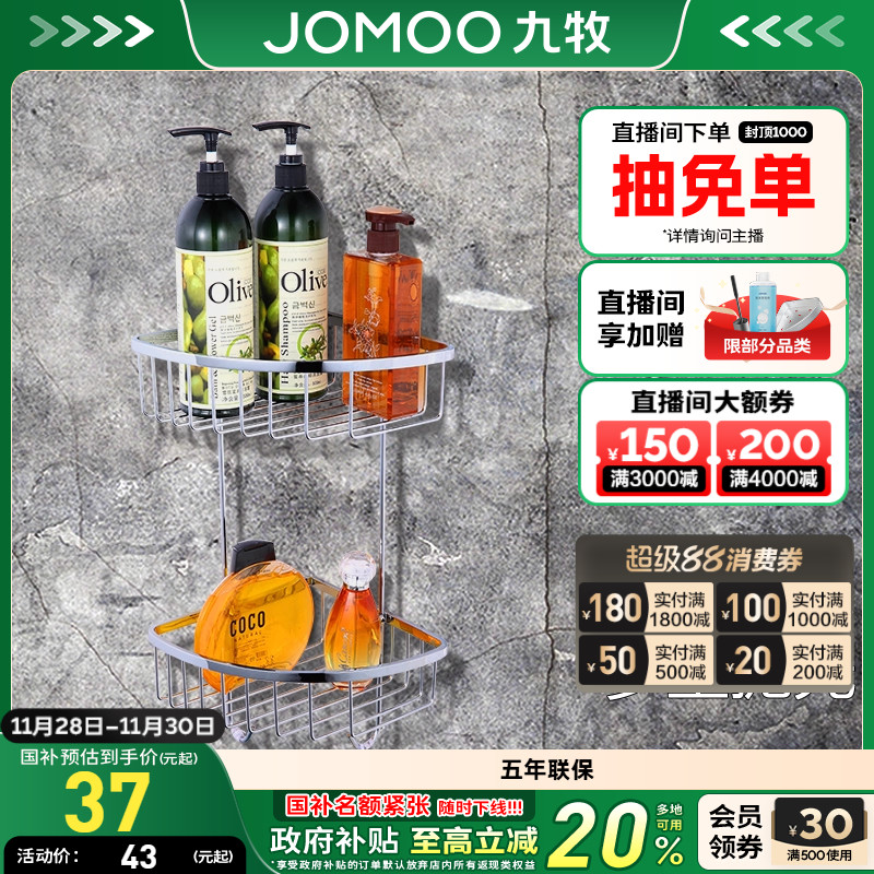 九牧浴室五金挂件双层稳固置物架