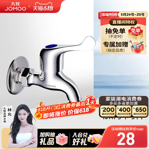九牧加长4/6分快开自来水龙头