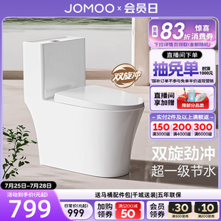 九牧卫浴虹吸抽水马桶防臭海漩抗菌节水陶瓷防臭普通坐便器家用