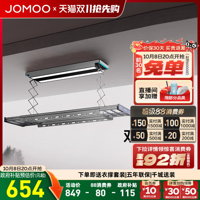 九牧自动升降阳台家用智能晾衣架