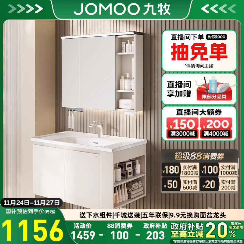 九牧卫浴简悦系列浴室柜组合侧开放柜卫生间收纳洗漱陶瓷一体盆