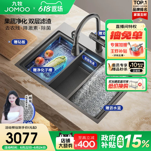 九牧厨房水槽果蔬净洗机