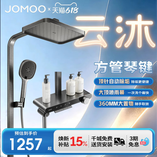 【政府补贴15%】九牧自动除垢方管琴键花洒靠墙淋浴器大平台花洒