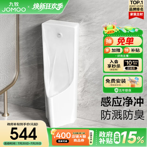 九牧一体感应商用置地式小便斗