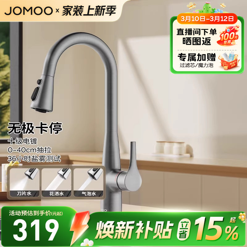 【焕新补贴15%】九牧水龙头抽拉式厨房水槽冷热洗菜盆悬停防溅