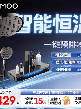 【政府补贴15%】九牧琴键丝雨方管贴墙恒温淋浴花洒浴室淋浴器