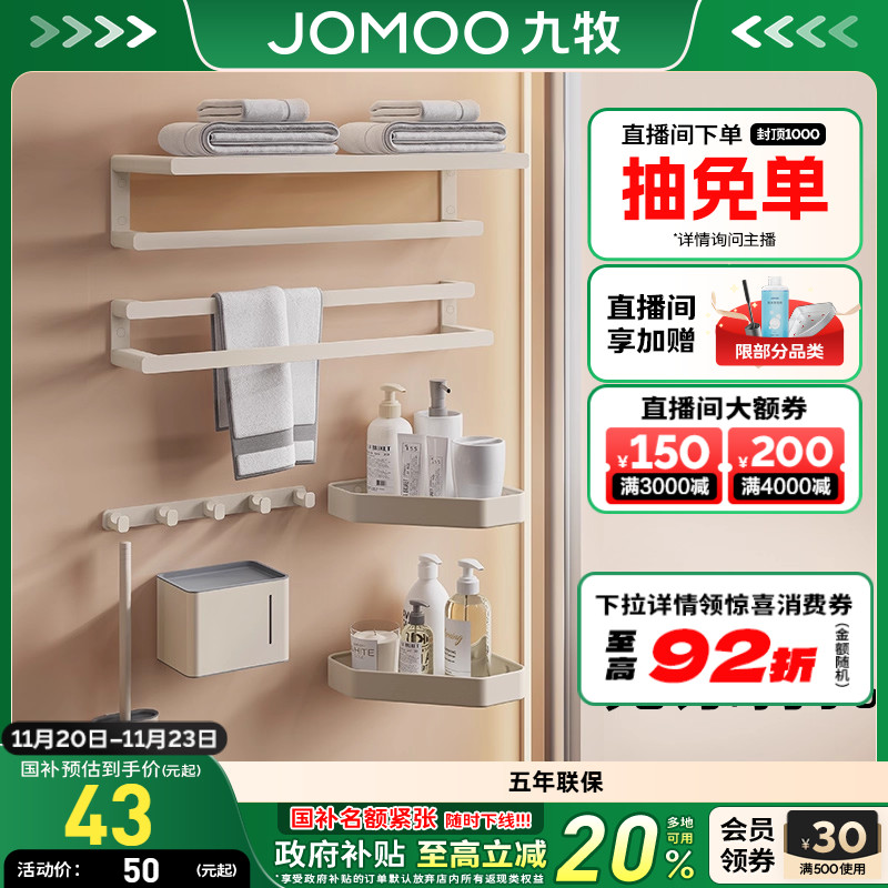 【新品】九牧卫浴奶油风毛巾架太空铝浴室置物架浴巾架挂件套装