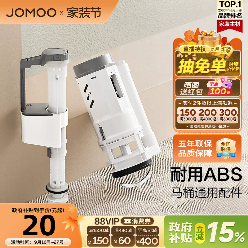 九牧抽水马桶水箱配件排水进水阀马桶通用配件家用陶瓷坐便器配件