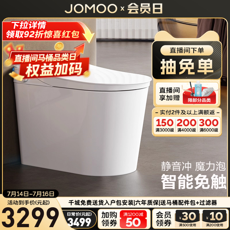 【直播补贴】九牧智能马桶全家桶自动翻盖水路杀菌泡沫坐便器S780