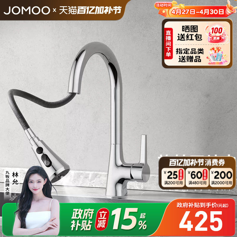 九牧官方旗舰店卫浴水龙头可抽拉式刀片水三水花厨房龙头悬停防溅