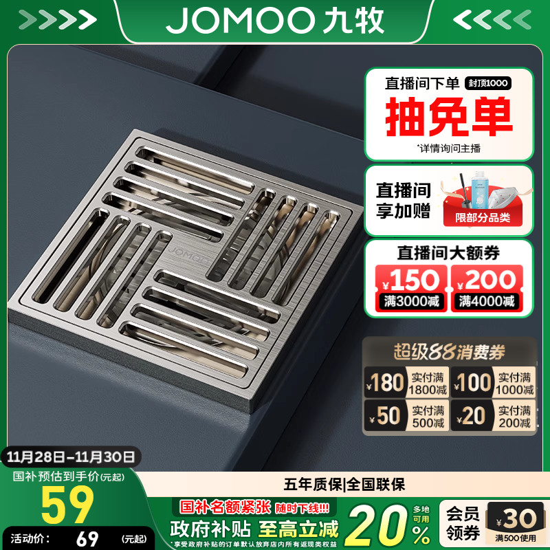 九牧防臭神器干湿区大流量地漏