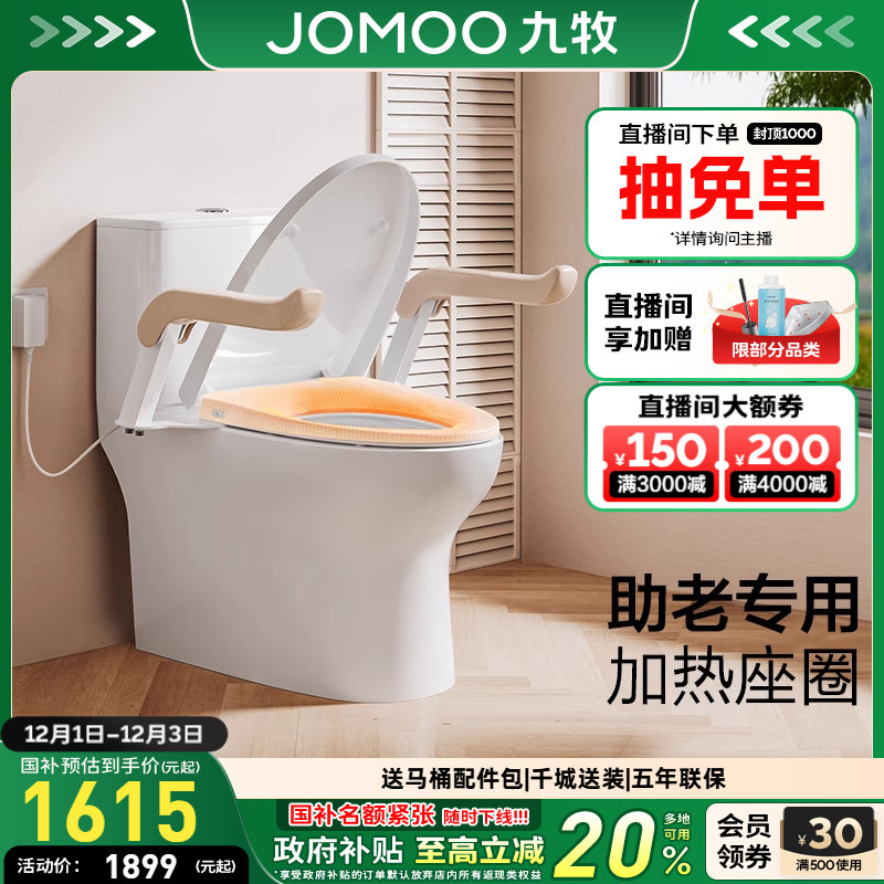 九牧适老抗菌加热坐便器