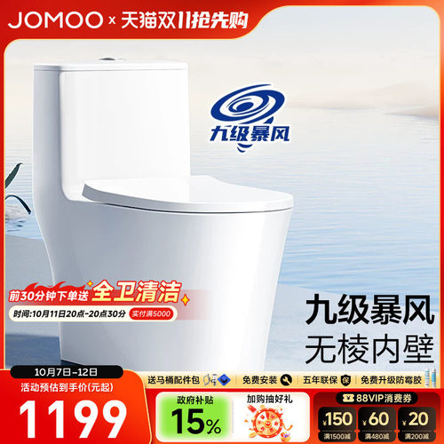 九牧双旋大管径节水马桶