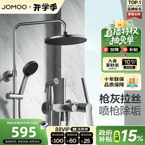 【政府补贴15%】九牧淋浴花洒套装家用喷枪增压淋浴器淋浴花洒头