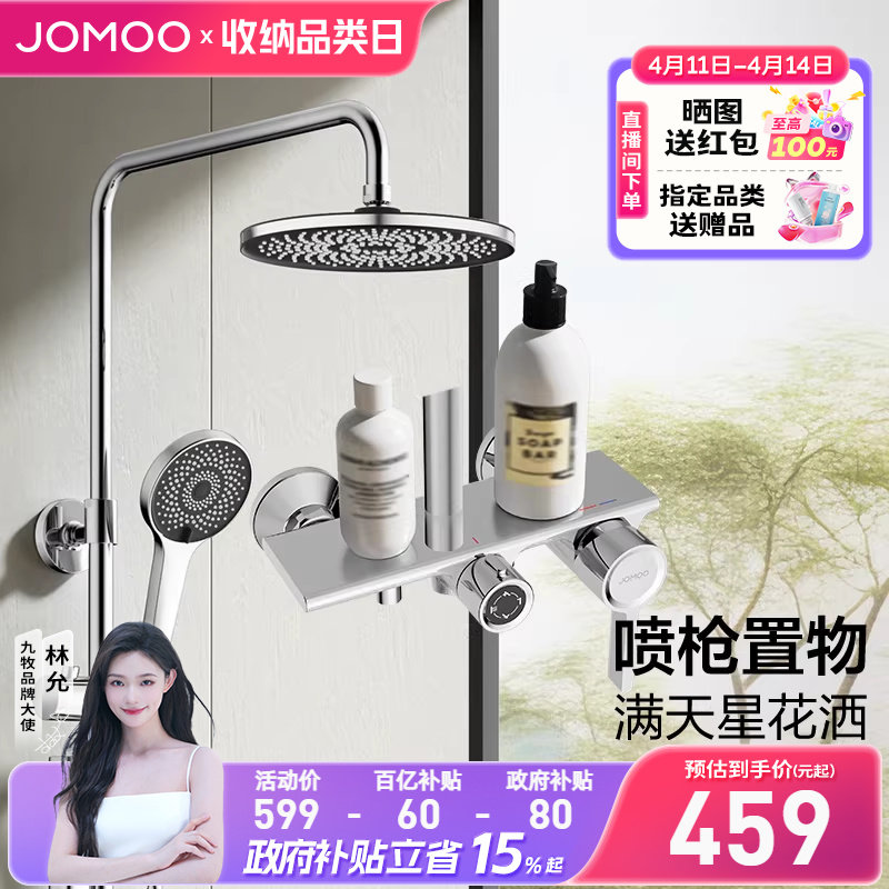 【焕新补贴15%】九牧满天星增压喷枪置物淋浴花洒套装家用花洒
