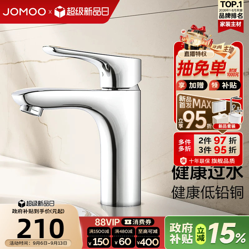 【政府补贴15%】九牧卫浴水龙头冷热两用黄铜浴室家用洗脸盆龙头
