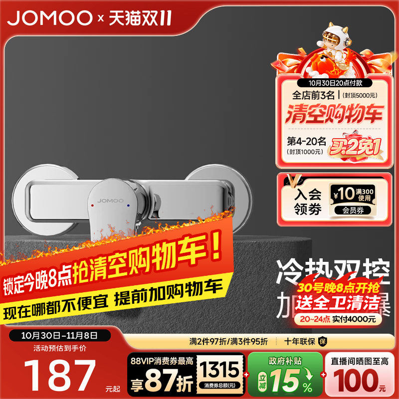 【政府补贴15%】九牧淋浴龙头单把花洒家用冷热浴室浴缸明装