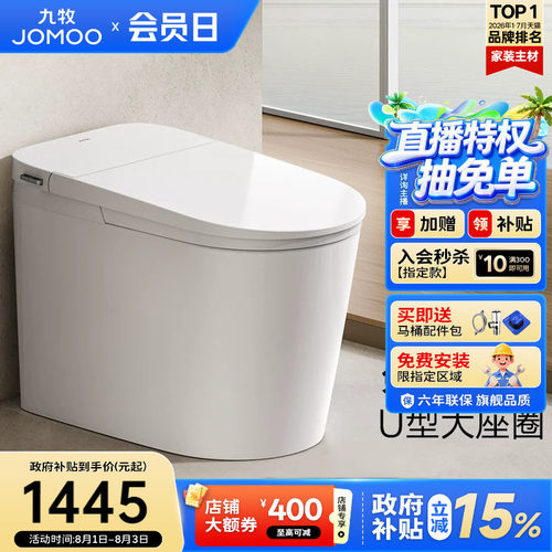 【政府补贴15%】九牧卫浴轻智能马桶零压脚感电动坐便器SQ6451