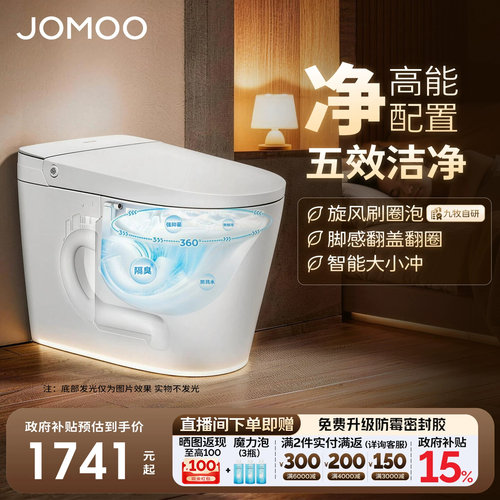 九牧卫浴官方正品刷圈泡脚感翻盖轻智能马桶家用电动坐便器SQ6551