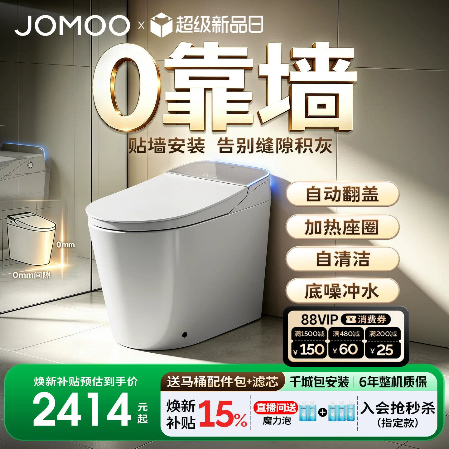 九牧全家桶2智能马桶坐便器全自动一体式洗屁股家用坑距可调780P