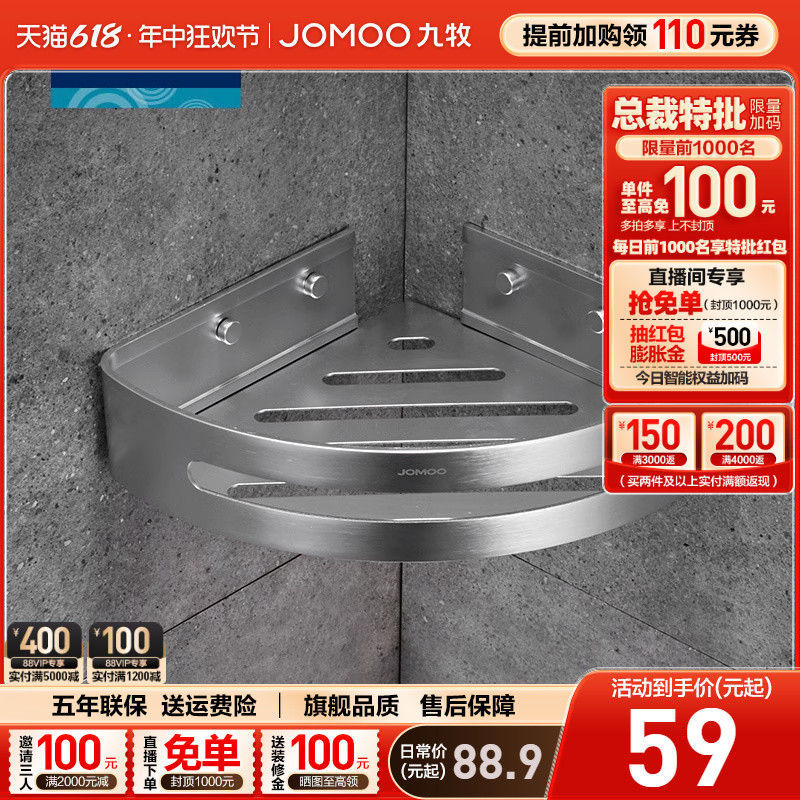 九牧卫浴不锈钢置物架厕所铝合金收纳架卫浴实用三角篮挂件