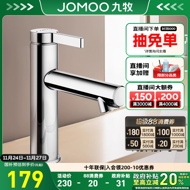 九牧官方旗舰店卫浴水龙头面盆万向旋转家用浴室洗手台洗脸盆冷热