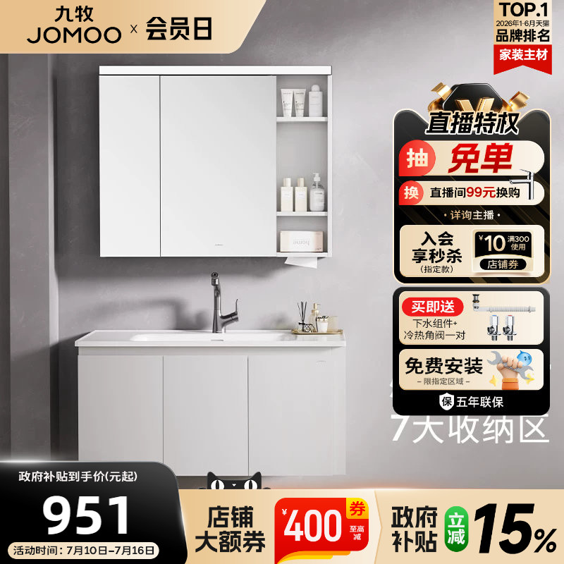 【政府补贴15%】九牧简约现代风浴室柜组合大收纳洗漱陶瓷一体盆