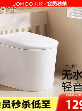 九牧小企鹅零压轻音冲轻智能马桶坐便器SQ5351