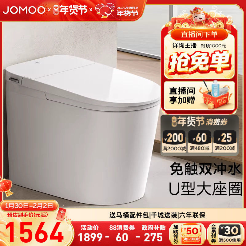 【重磅新品】九牧卫浴零压脚感U型大尺寸轻智能马桶坐便器SQ6451