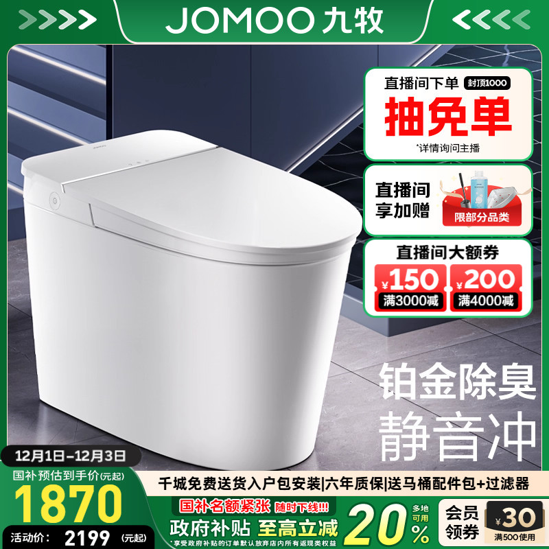 九牧无水压限制脚感冲水智能马桶